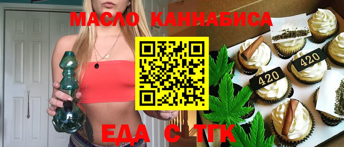 Еда ТГК конопля  Вход с VPN  Канаш 