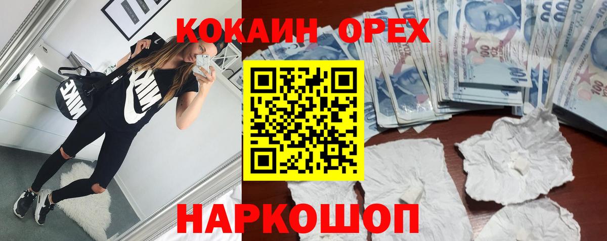 Кокаин 99% Канаш