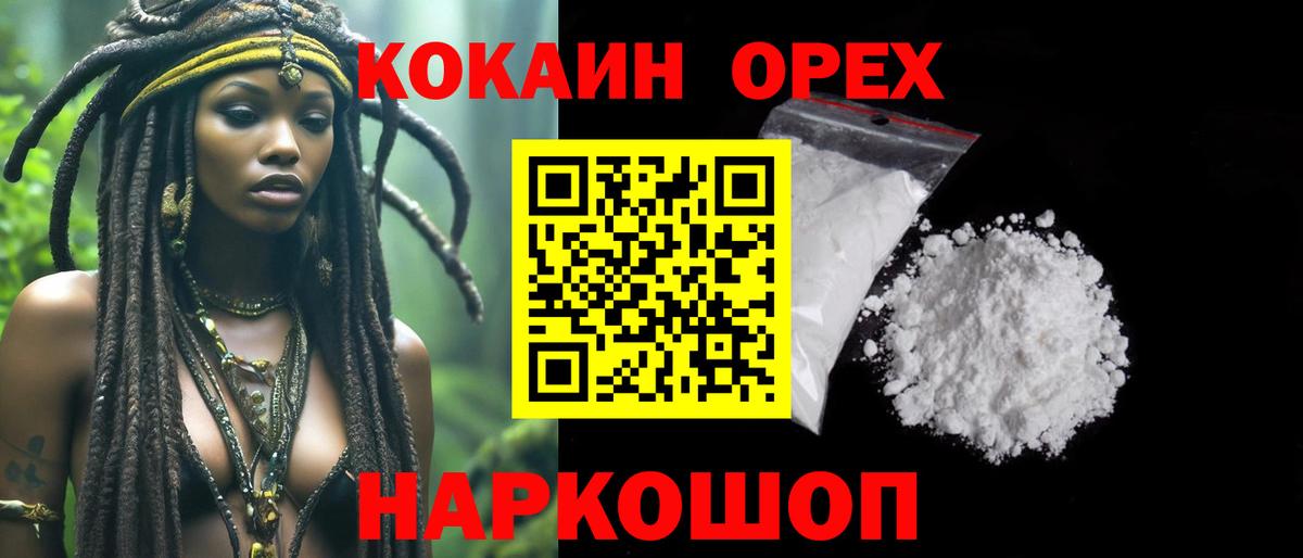 КОКАИН 97%  COCAIN 97%  Вход с VPN  Канаш 