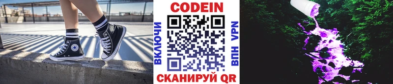 Codein Purple Drank  цены   Канаш 