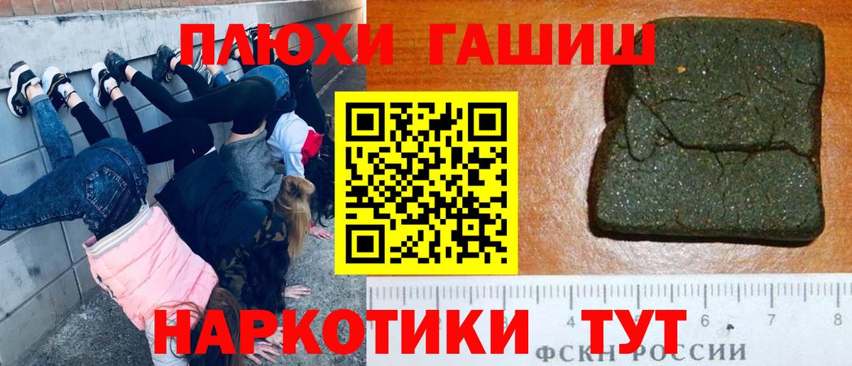 ГАШИШ  Гашиш гарик  закладки  Вход с VPN  ГАШ индика сатива  Канаш 