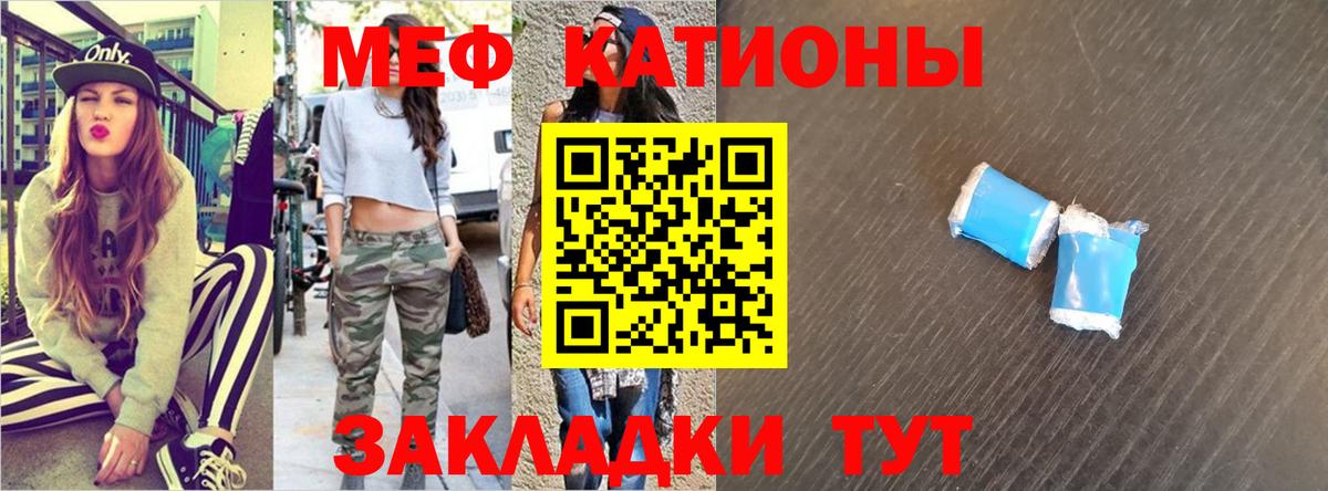 Меф мяу мяу кристаллы Канаш